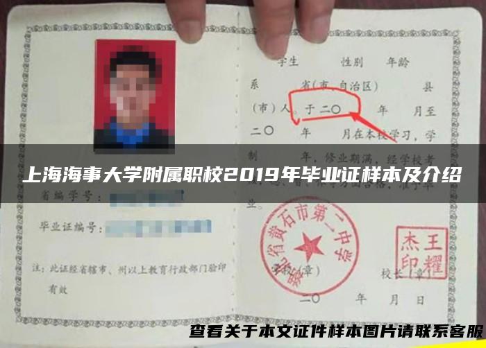 上海海事大学附属职校2019年毕业证样本及介绍