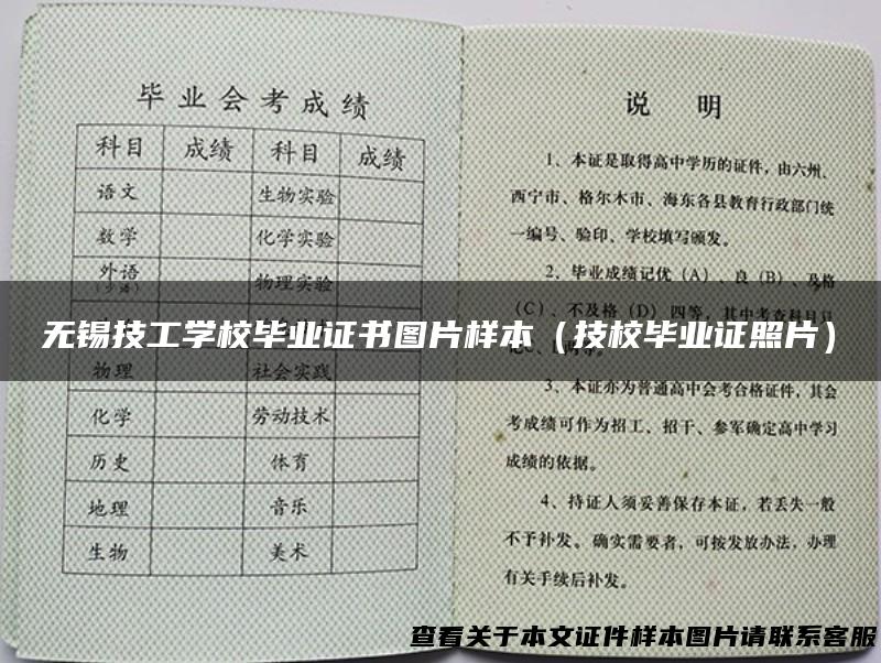 无锡技工学校毕业证书图片样本（技校毕业证照片）