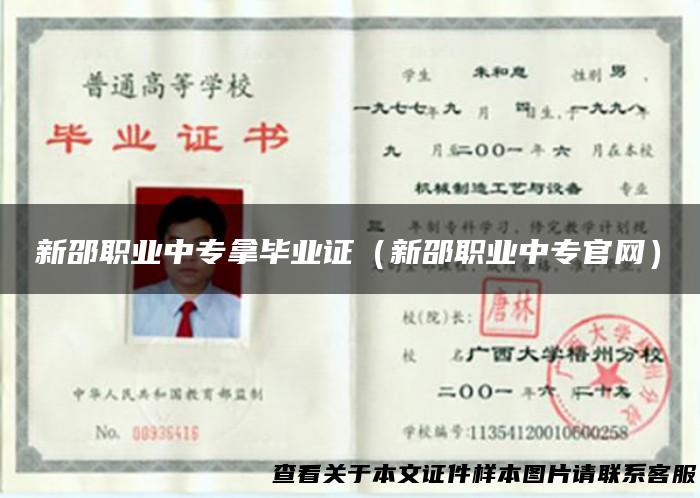 新邵职业中专拿毕业证（新邵职业中专官网）