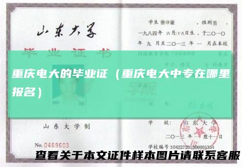 重庆电大的毕业证（重庆电大中专在哪里报名）