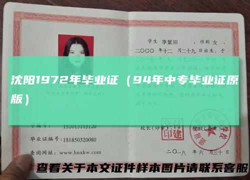 沈阳1972年毕业证（94年中专毕业证原版）