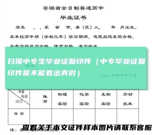 扫描中专生毕业证复印件（中专毕业证复印件能不能看出真假）