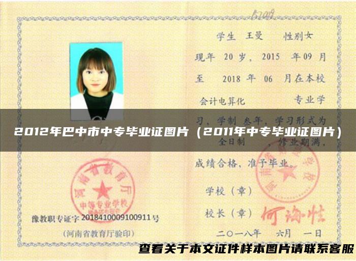2012年巴中市中专毕业证图片（2011年中专毕业证图片）