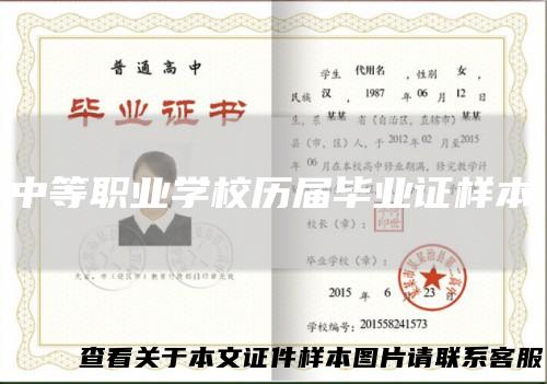 中等职业学校历届毕业证样本