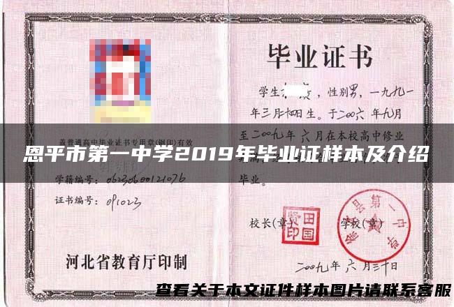 恩平市第一中学2019年毕业证样本及介绍