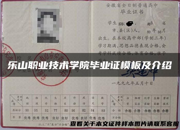 乐山职业技术学院毕业证模板及介绍