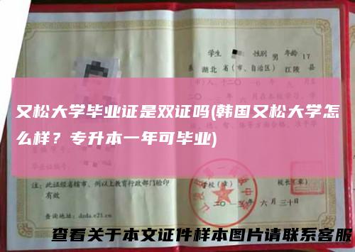 又松大学毕业证是双证吗(韩国又松大学怎么样？专升本一年可毕业)