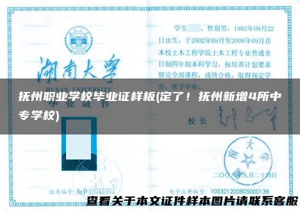 抚州职业学校毕业证样板(定了！抚州新增4所中专学校)