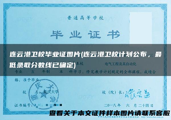 连云港卫校毕业证图片(连云港卫校计划公布，最低录取分数线已确定)
