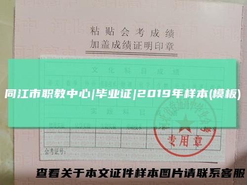 同江市职教中心|毕业证|2019年样本(模板)