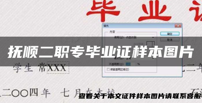 抚顺二职专毕业证样本图片