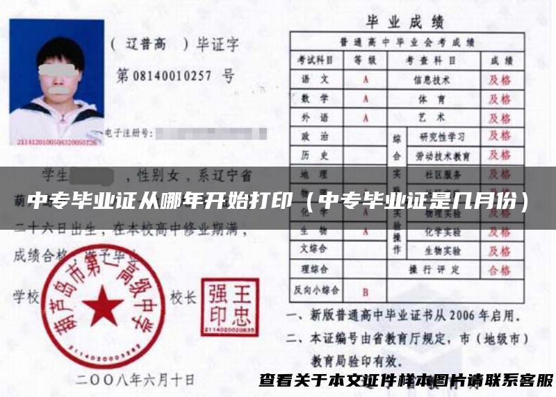 中专毕业证从哪年开始打印（中专毕业证是几月份）
