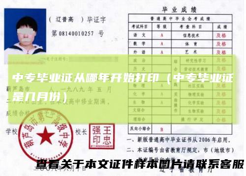 中专毕业证从哪年开始打印（中专毕业证是几月份）