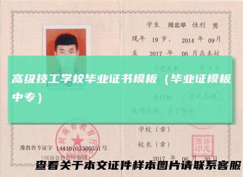 高级技工学校毕业证书模板（毕业证模板中专）
