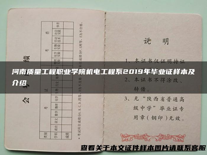河南质量工程职业学院机电工程系2019年毕业证样本及介绍