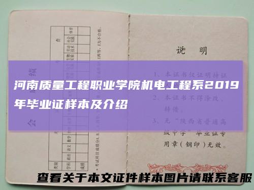 河南质量工程职业学院机电工程系2019年毕业证样本及介绍