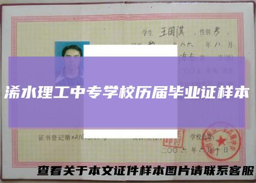 浠水理工中专学校历届毕业证样本