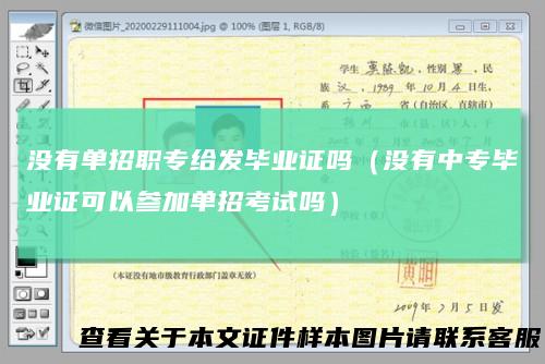 没有单招职专给发毕业证吗（没有中专毕业证可以参加单招考试吗）
