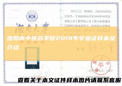 洛阳市中医药学校2019年毕业证样本及介绍