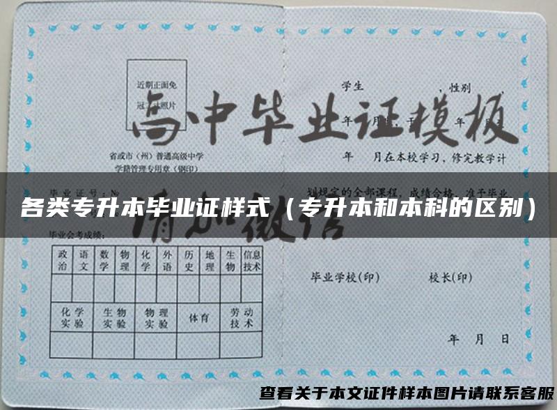 各类专升本毕业证样式（专升本和本科的区别）