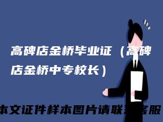 高碑店金桥毕业证（高碑店金桥中专校长）