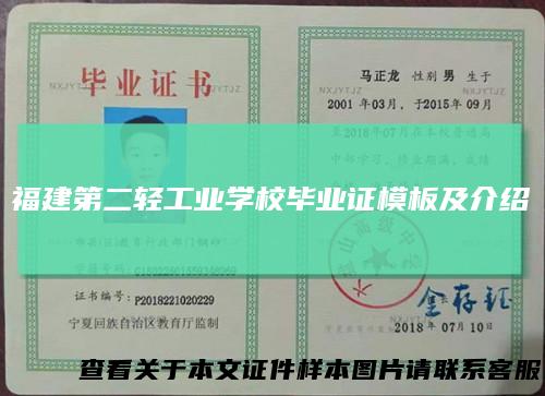 福建第二轻工业学校毕业证模板及介绍