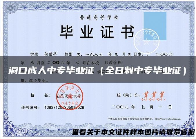 洞口成人中专毕业证（全日制中专毕业证）