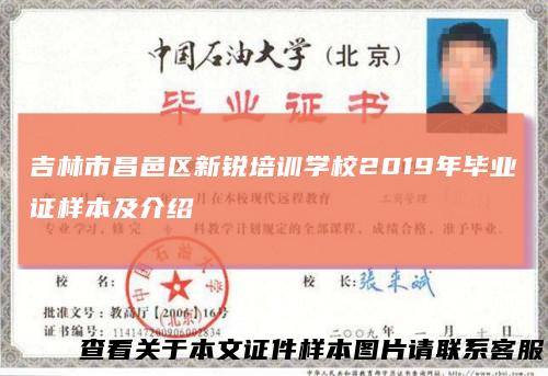吉林市昌邑区新锐培训学校2019年毕业证样本及介绍
