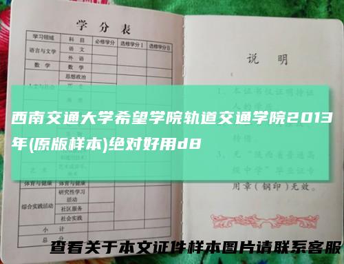 西南交通大学希望学院轨道交通学院2013年(原版样本)绝对好用d8