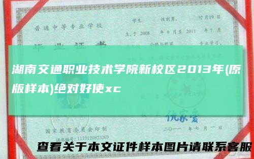 湖南交通职业技术学院新校区2013年(原版样本)绝对好使xc