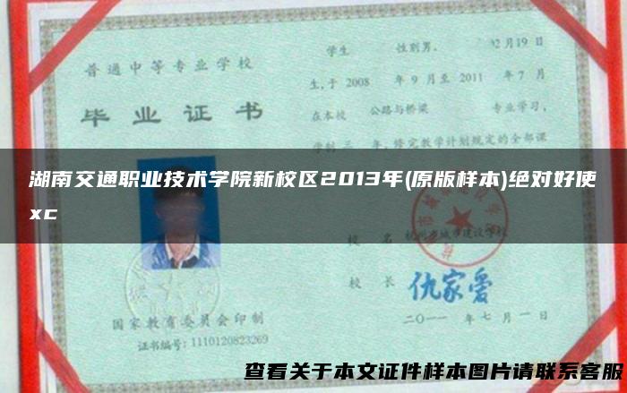 湖南交通职业技术学院新校区2013年(原版样本)绝对好使xc