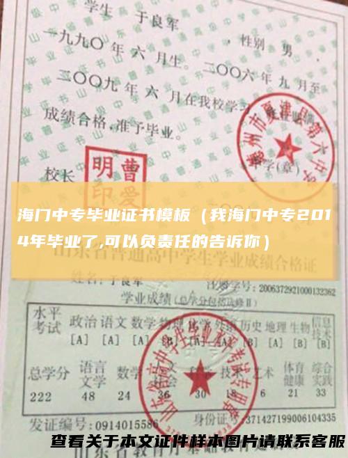 海门中专毕业证书模板（我海门中专2014年毕业了,可以负责任的告诉你）