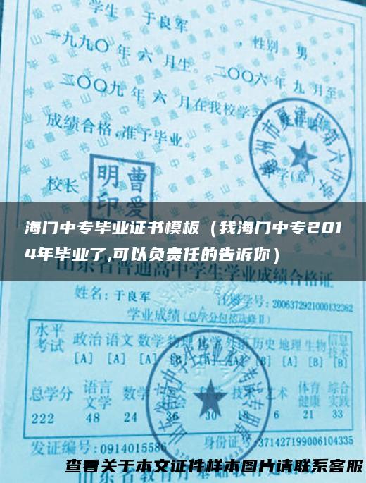 海门中专毕业证书模板（我海门中专2014年毕业了,可以负责任的告诉你）