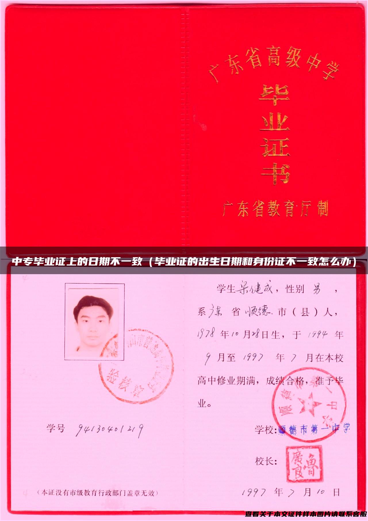 中专毕业证上的日期不一致（毕业证的出生日期和身份证不一致怎么办）