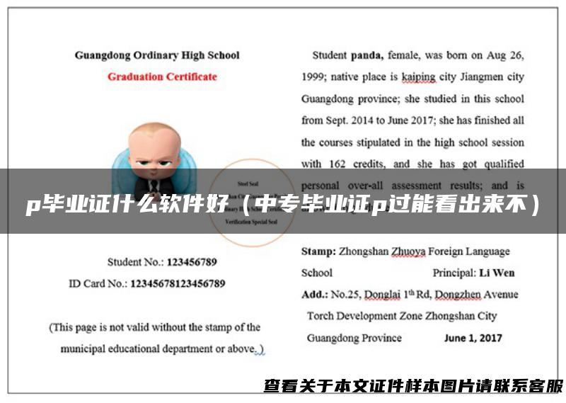 p毕业证什么软件好（中专毕业证p过能看出来不）