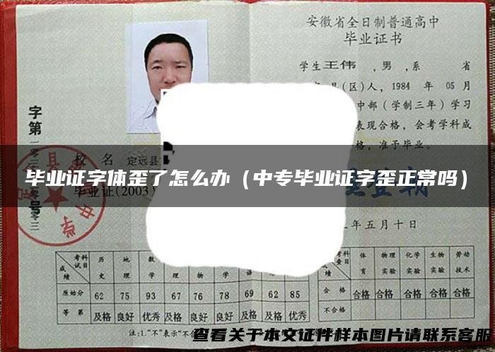 毕业证字体歪了怎么办（中专毕业证字歪正常吗）