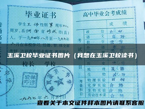 玉溪卫校毕业证书图片（我想在玉溪卫校读书）
