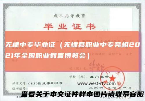 无棣中专毕业证（无棣县职业中专亮相2021年全国职业教育博览会）