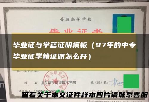 毕业证与学籍证明模板（97年的中专毕业证学籍证明怎么开）