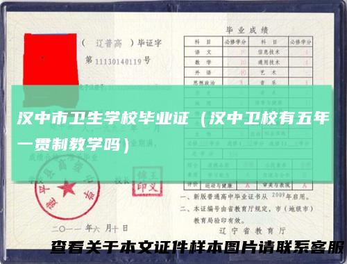 汉中市卫生学校毕业证(汉中卫校有五年一贯制教学吗)
