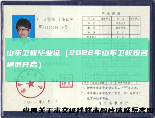 山东卫校毕业证（2022年山东卫校报名通道开启）