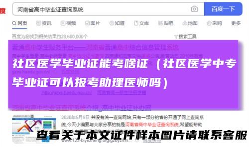 社区医学毕业证能考啥证（社区医学中专毕业证可以报考助理医师吗）