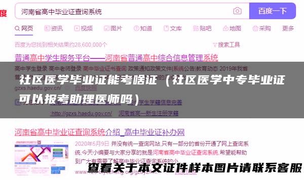 社区医学毕业证能考啥证（社区医学中专毕业证可以报考助理医师吗）