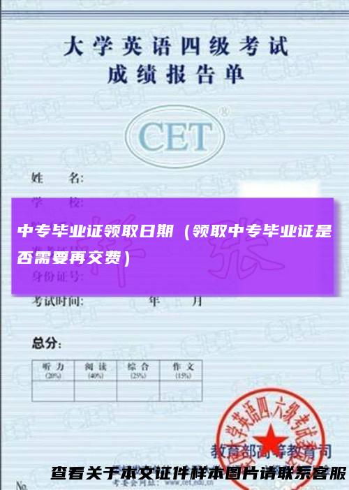 中专毕业证领取日期（领取中专毕业证是否需要再交费）