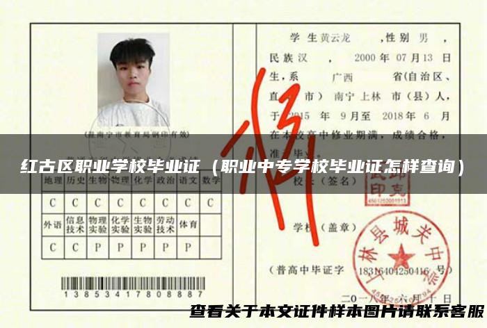 红古区职业学校毕业证（职业中专学校毕业证怎样查询）