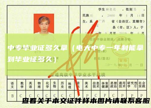 中专毕业证多久拿（电大中专一年制能拿到毕业证多久）