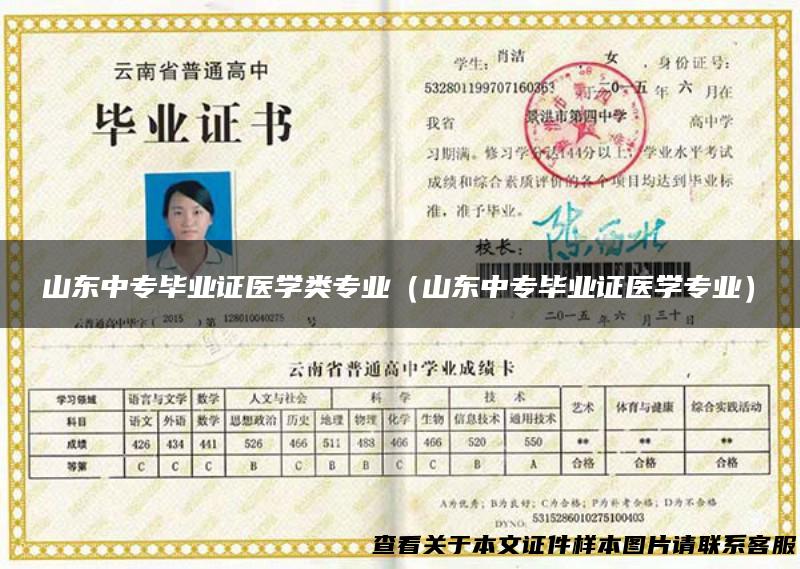 山东中专毕业证医学类专业（山东中专毕业证医学专业）