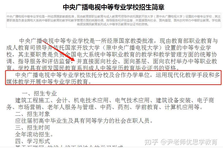 湖北广播电视学校毕业证壳（听说可以报电大中专,怎么报名拿证？）插图72