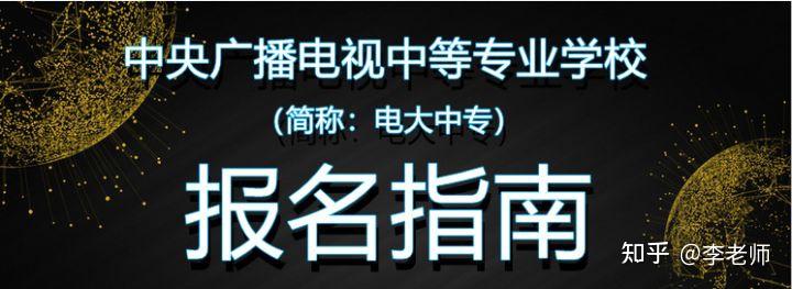 湖北广播电视学校毕业证壳（听说可以报电大中专,怎么报名拿证？）插图60