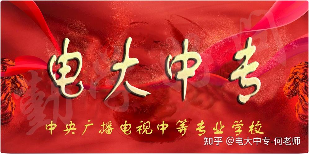 湖北广播电视学校毕业证壳（听说可以报电大中专,怎么报名拿证？）插图64